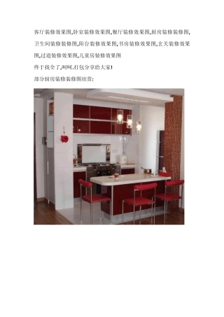 厨房装修效果图大全欣赏