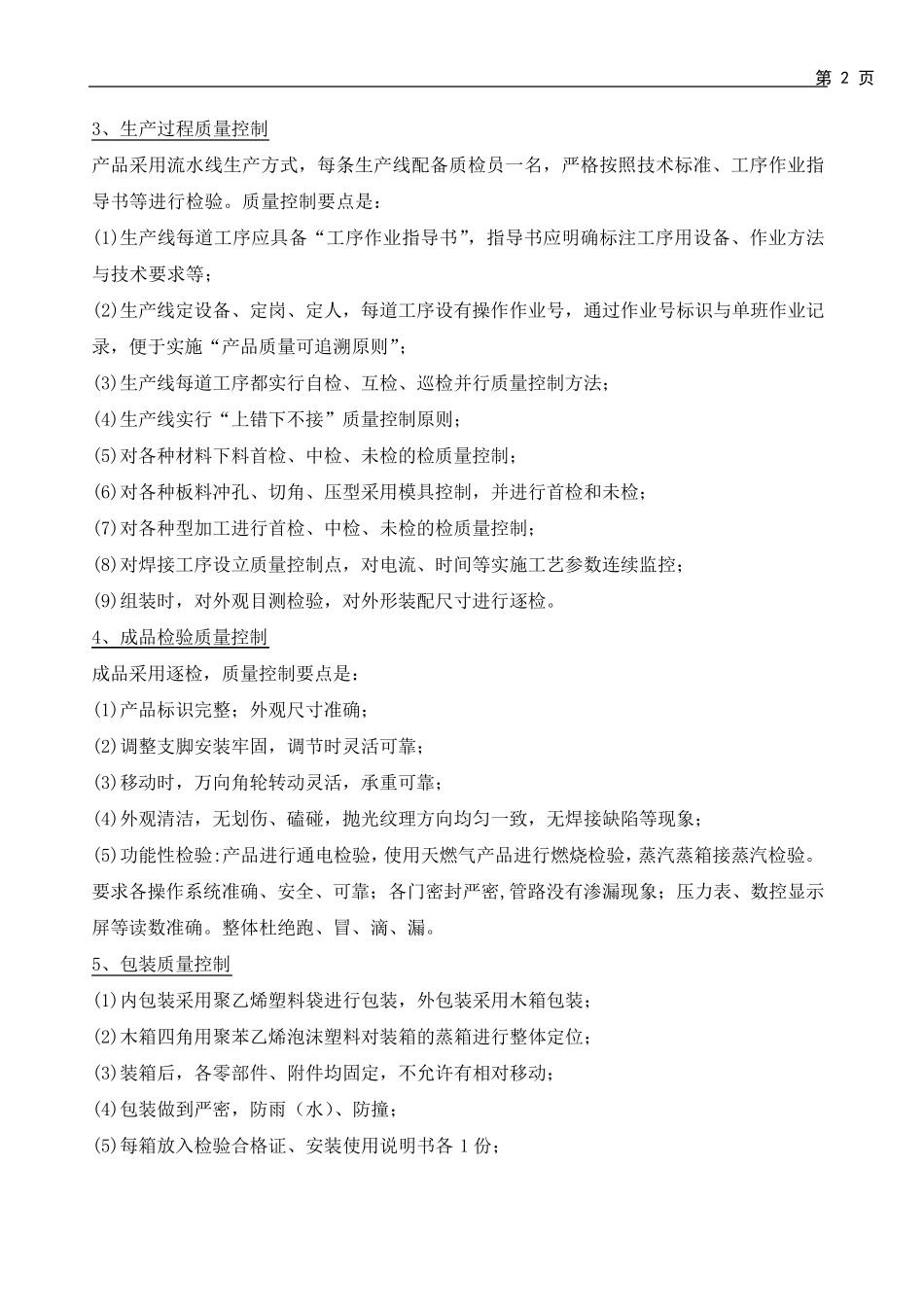 厨房设备供货实施方案_第2页