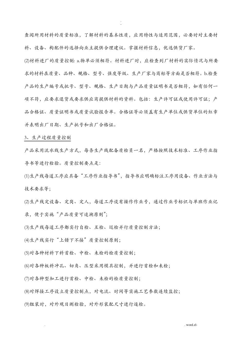 厨房设备供货实施计划方案_第2页