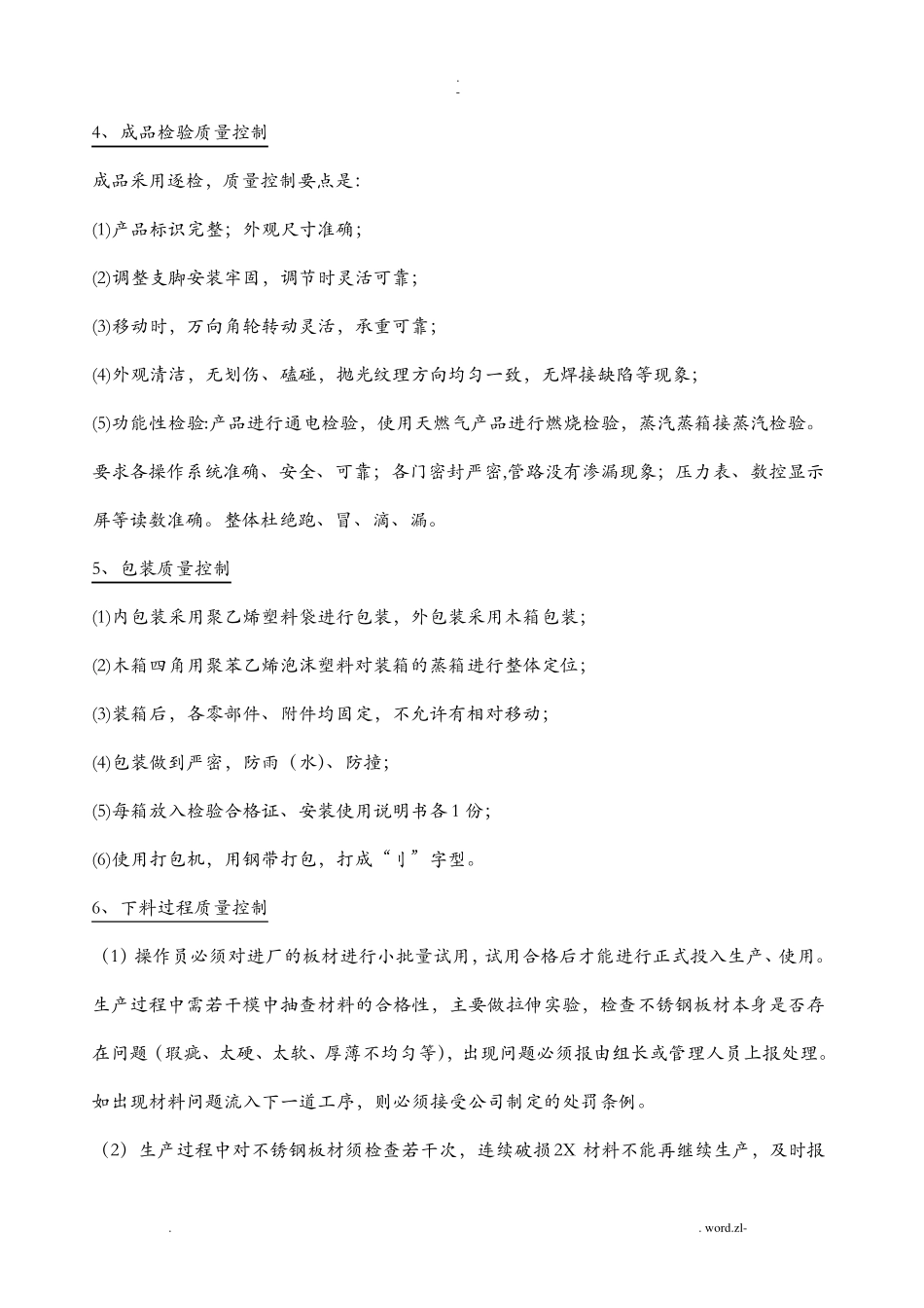 厨房设备供货实施计划方案_第3页