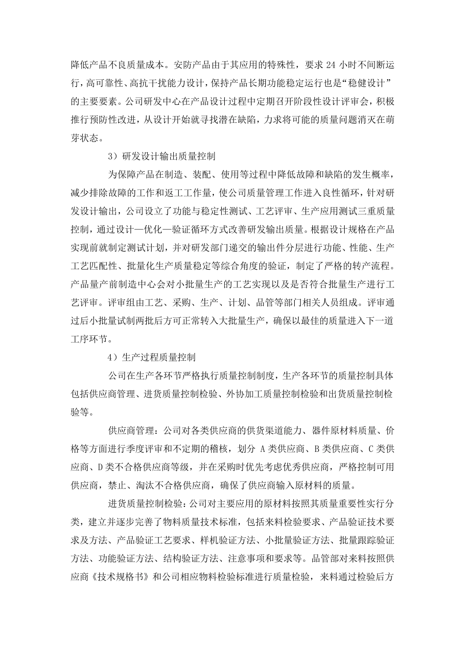 厨房设备及配套用品供货及售后服务方案_第2页