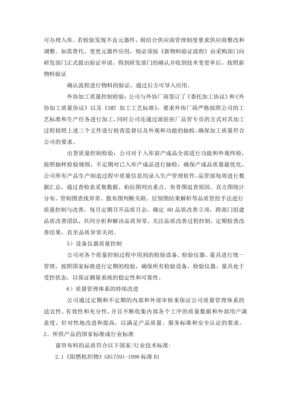 厨房设备及配套用品供货及售后服务方案_第3页