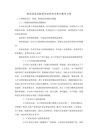 厨房设备及配套用品供货及售后服务方案