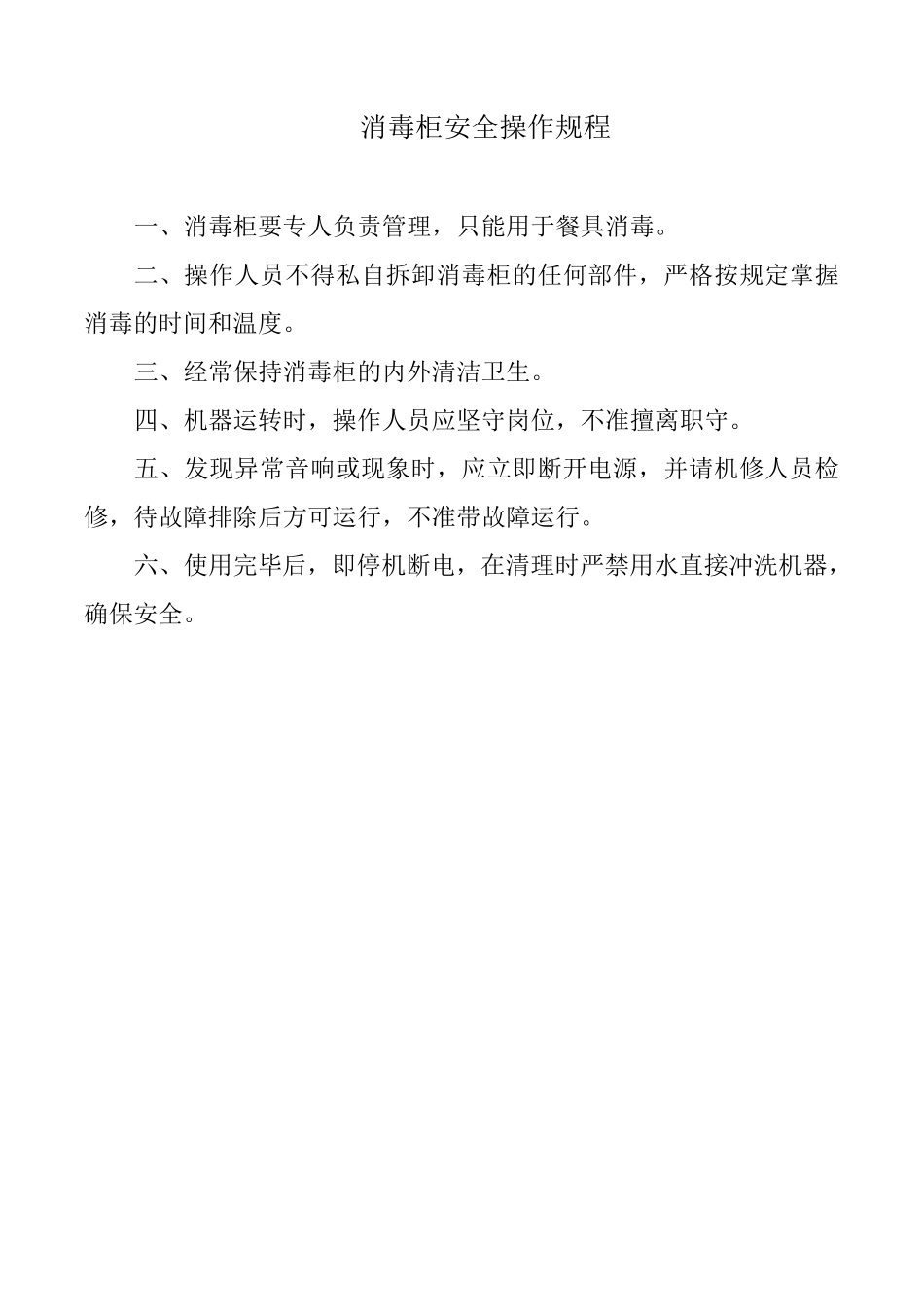 厨房设备安全操作规程_第2页