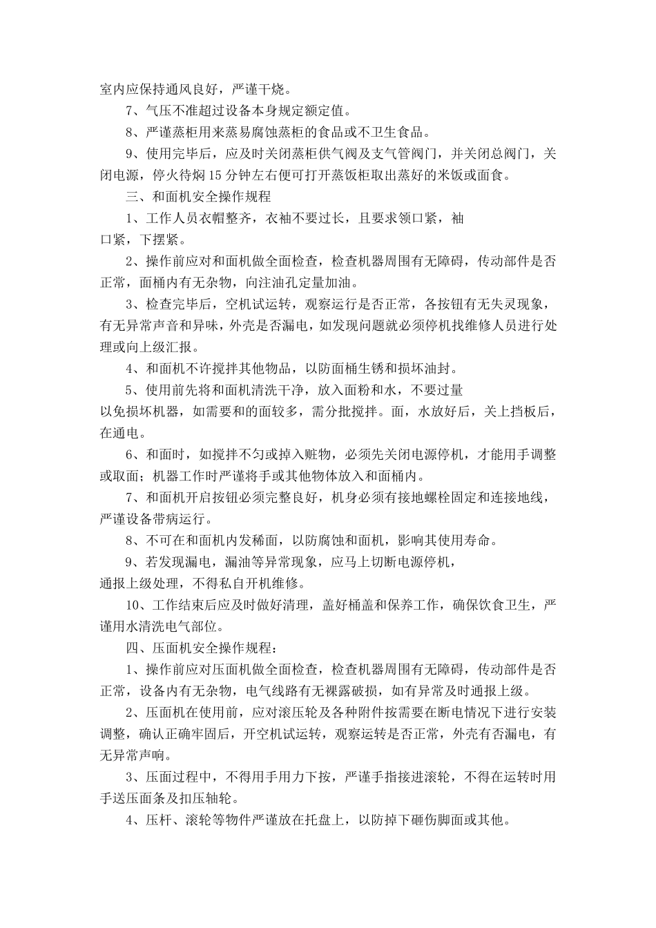 厨房设备安全操作规范_第2页