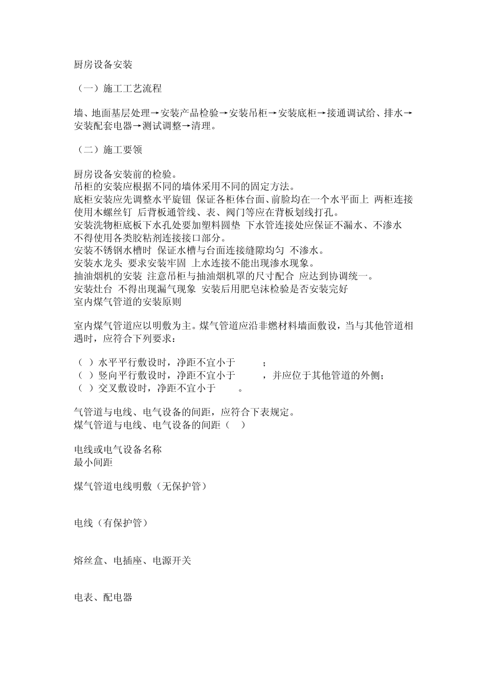 厨房设备安装_第1页