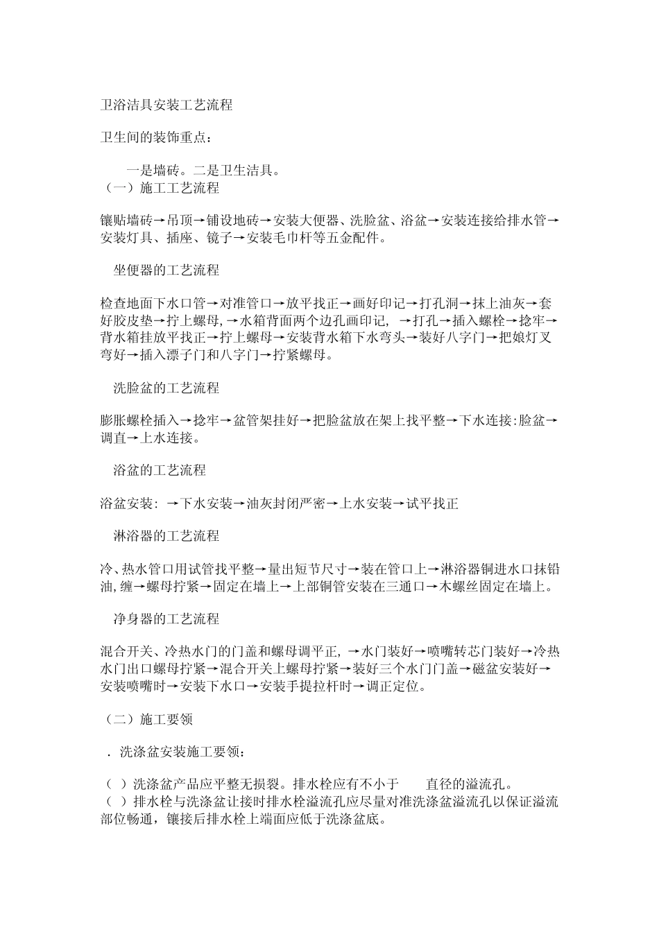 厨房设备安装_第3页