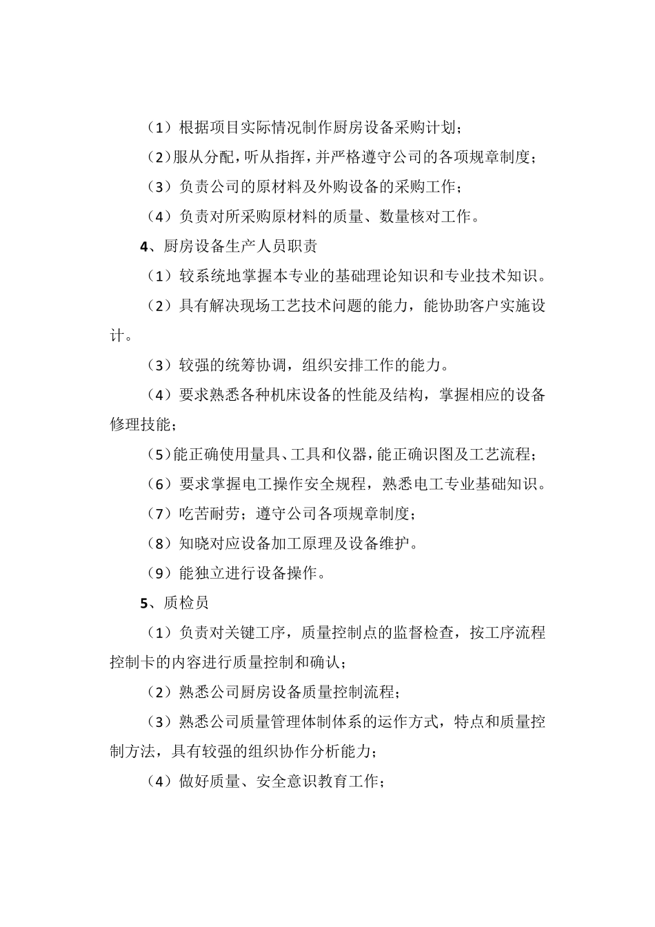 厨房设备安装、调试、验收的方案和措施_第2页
