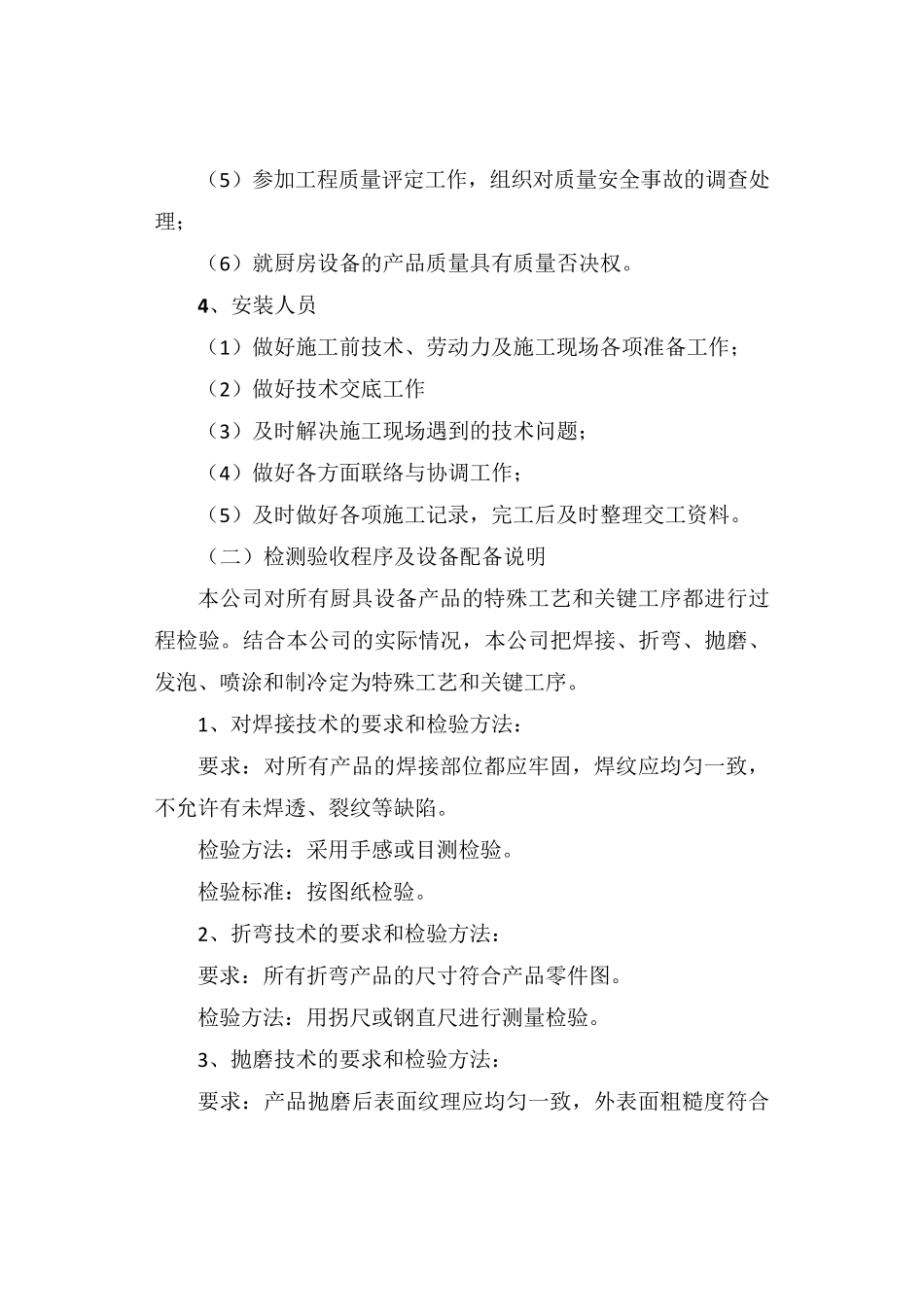 厨房设备安装、调试、验收的方案和措施_第3页