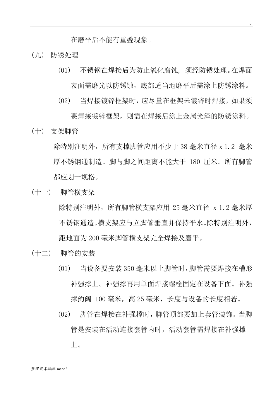 厨房设备安装技术要求工艺流程_第3页