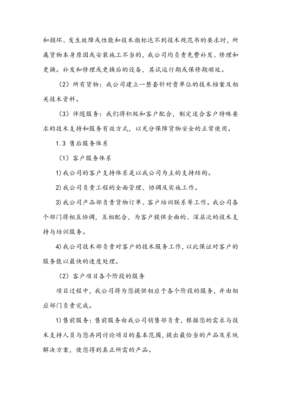 厨房设备安装调试及售后服务方案_第2页