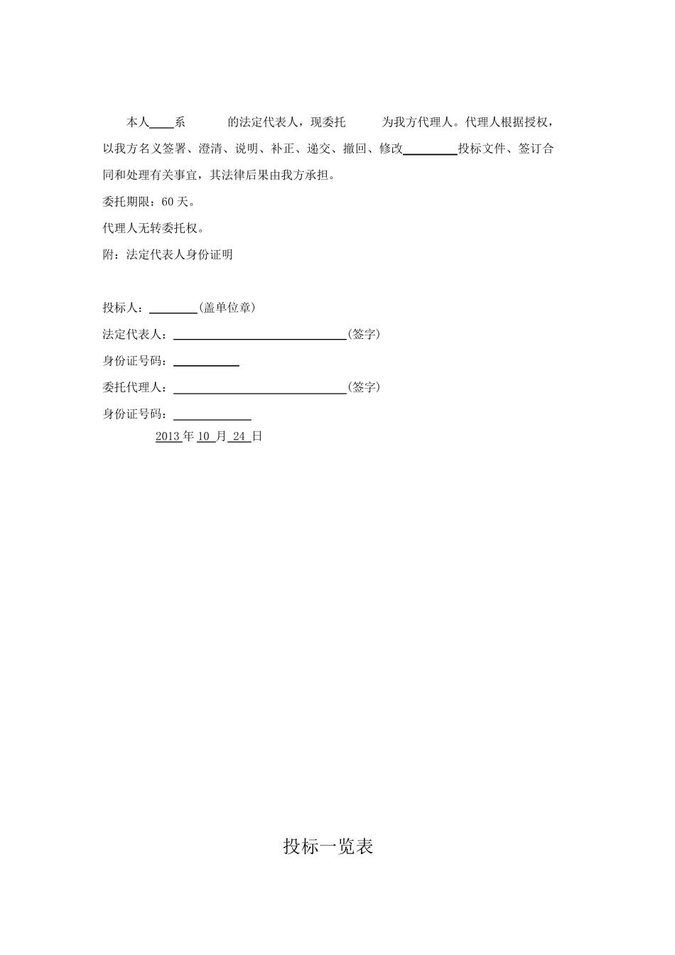 厨房设备投标文件_第3页