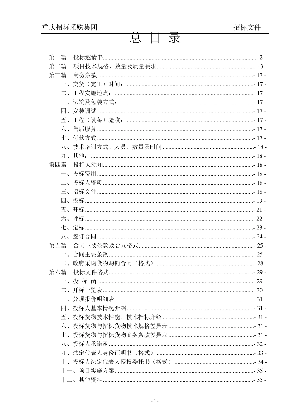 厨房设备招标文件_第2页