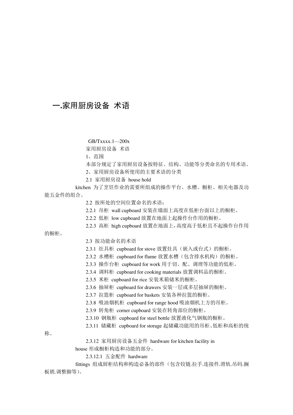 厨房设备标准_第1页