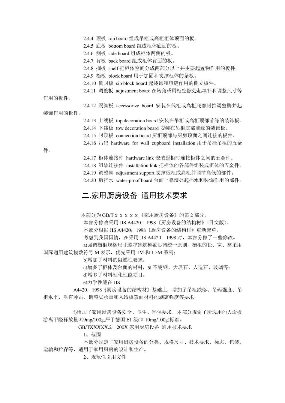 厨房设备标准_第3页