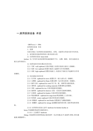 厨房设备标准