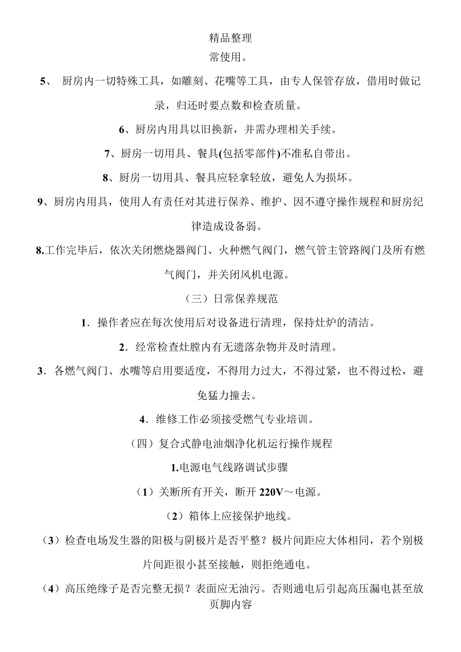 厨房设备管理制度_第2页