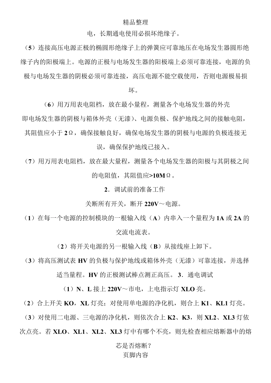 厨房设备管理制度_第3页