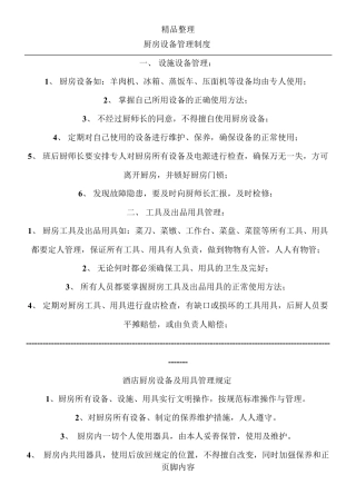 厨房设备管理制度