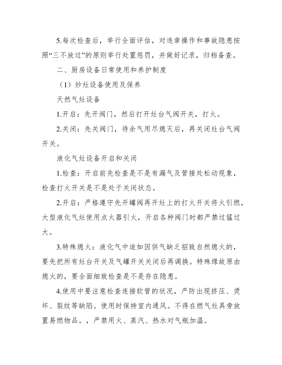 厨房设备维护措施及日常管理方案_第3页