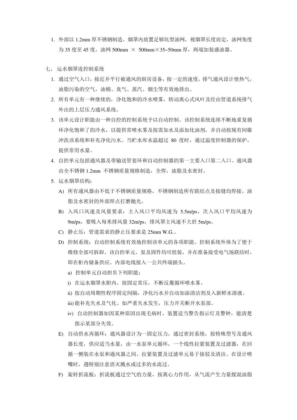 厨房设备设备技术要求_第3页