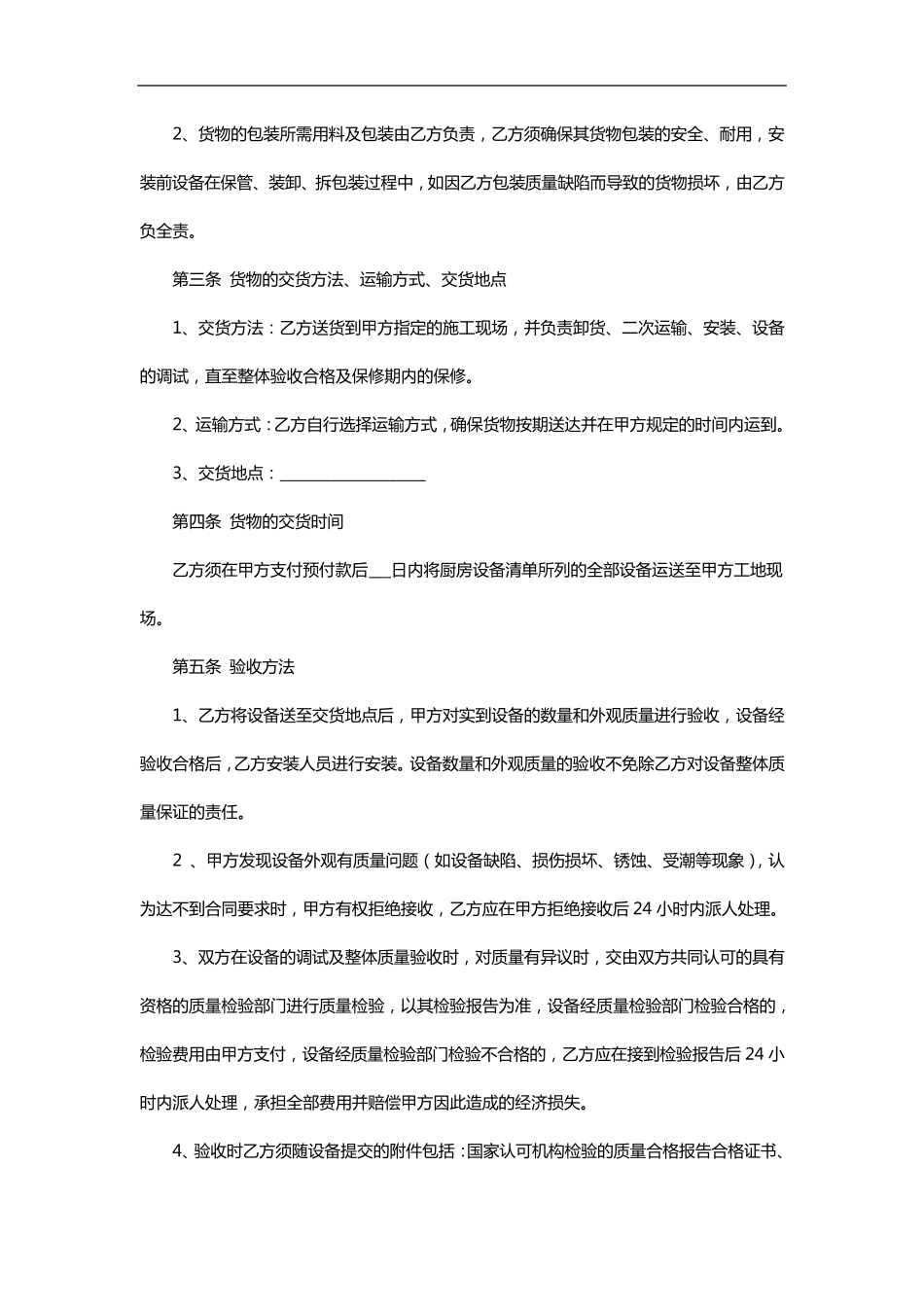 厨房设备采购合同范本_第2页