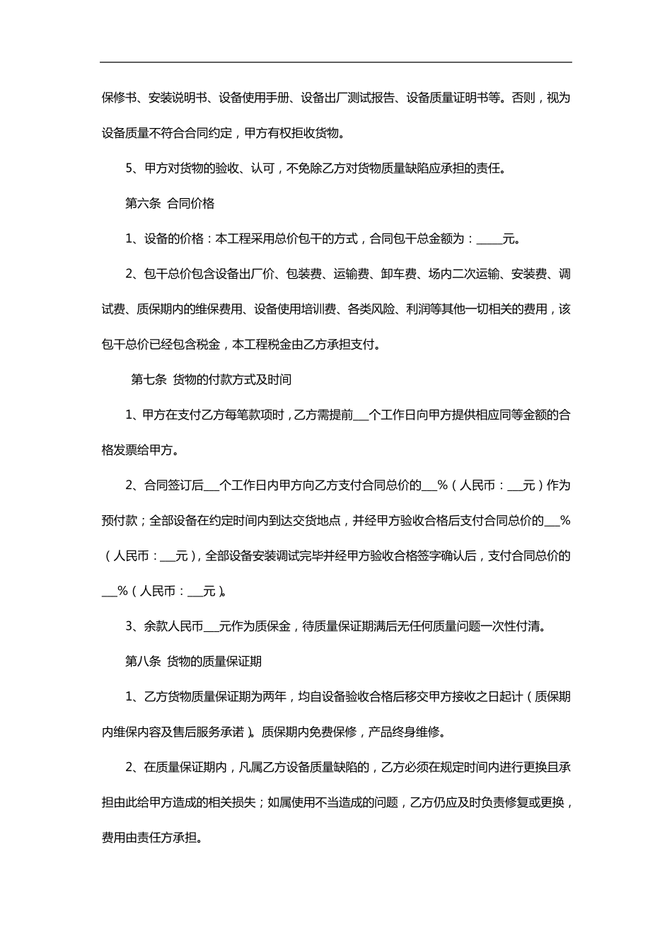 厨房设备采购合同范本_第3页