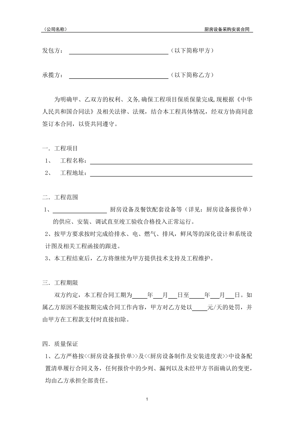 厨房设备采购安装合同_第2页