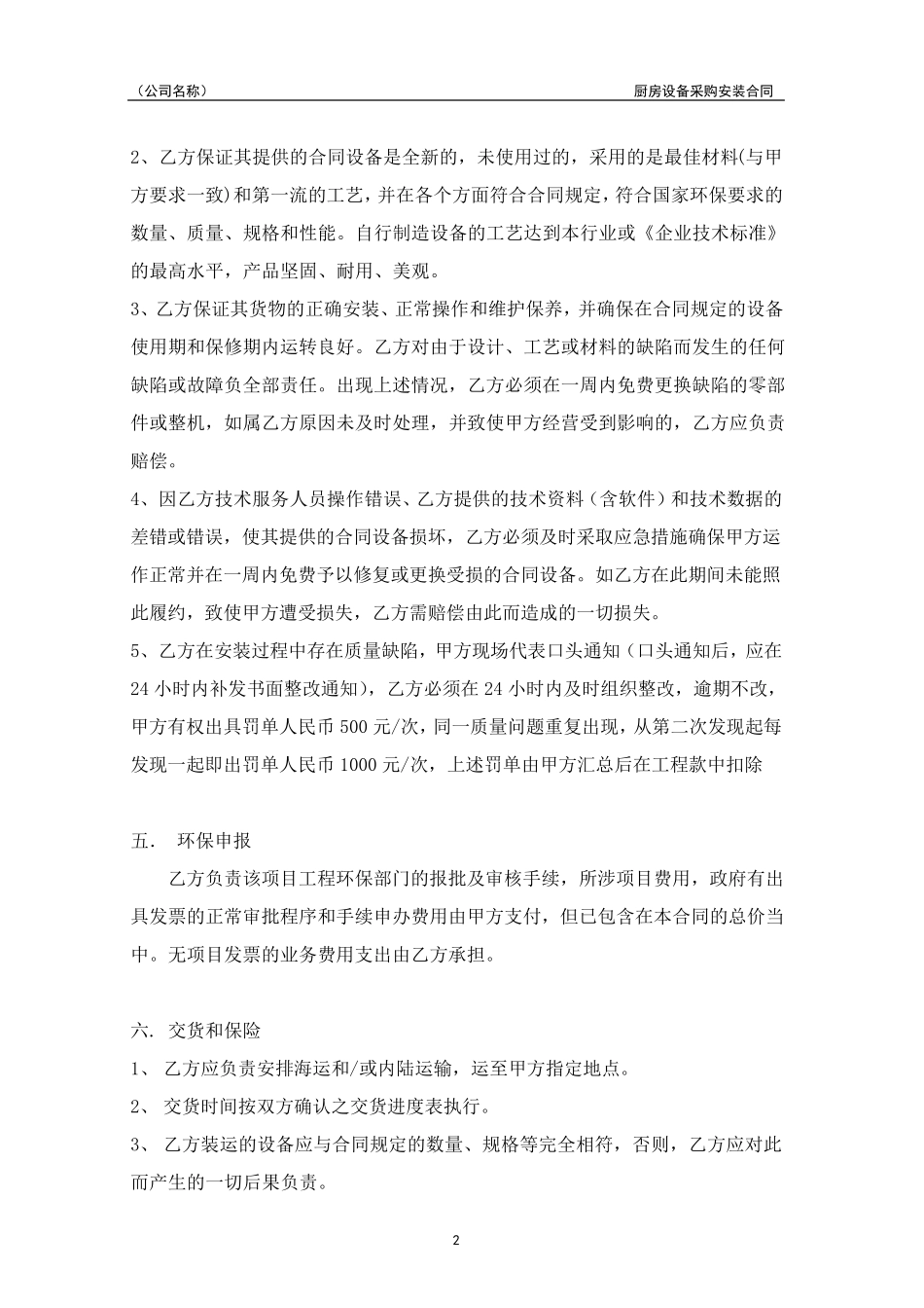 厨房设备采购安装合同_第3页