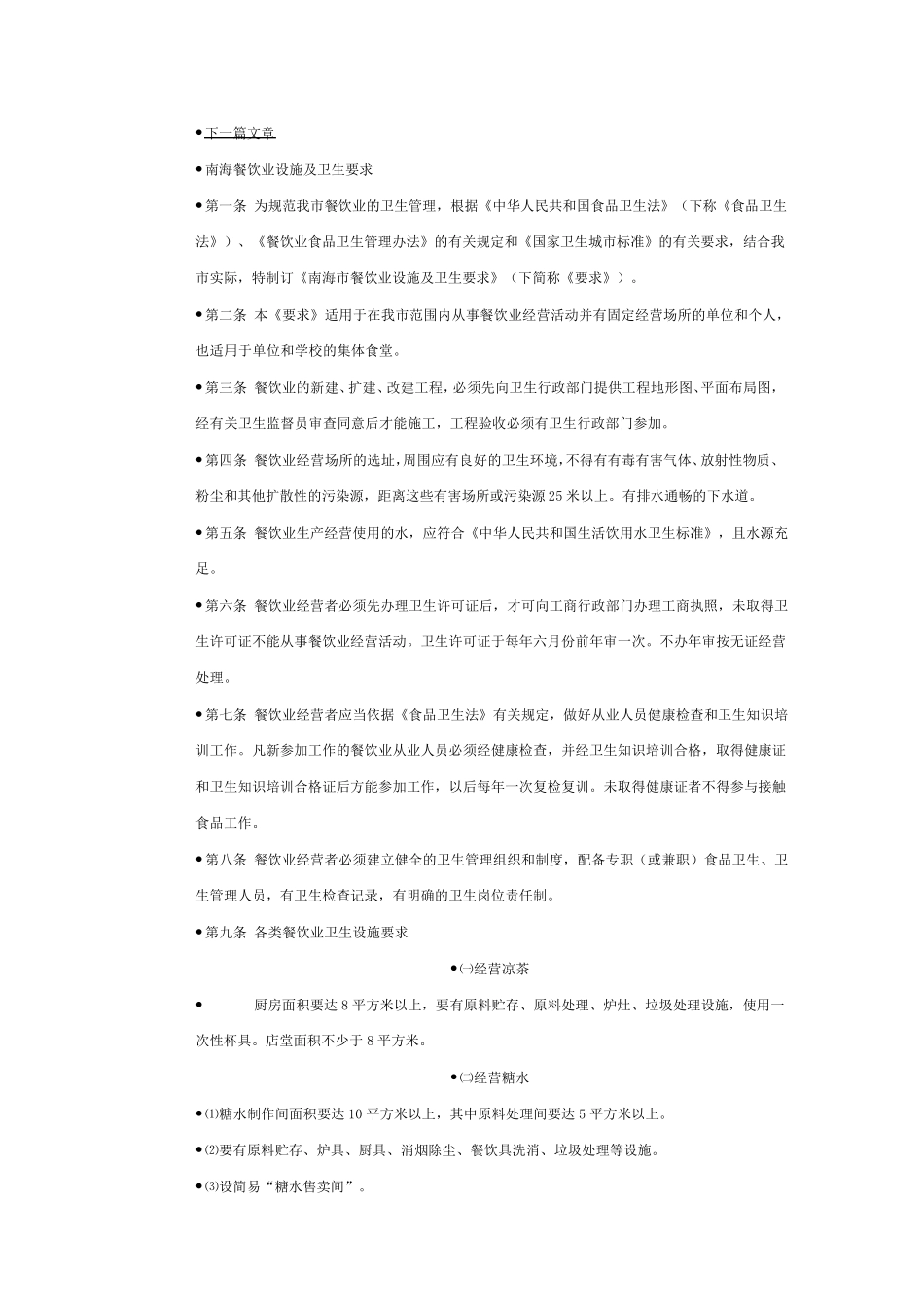 厨房设计与设备配置_第3页