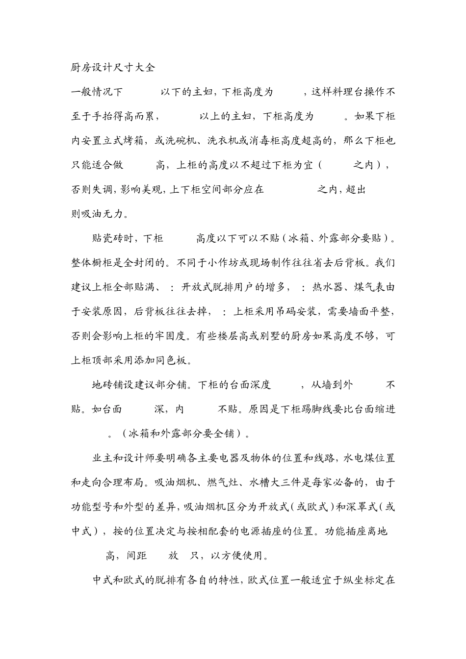 厨房设计尺寸大全_第1页