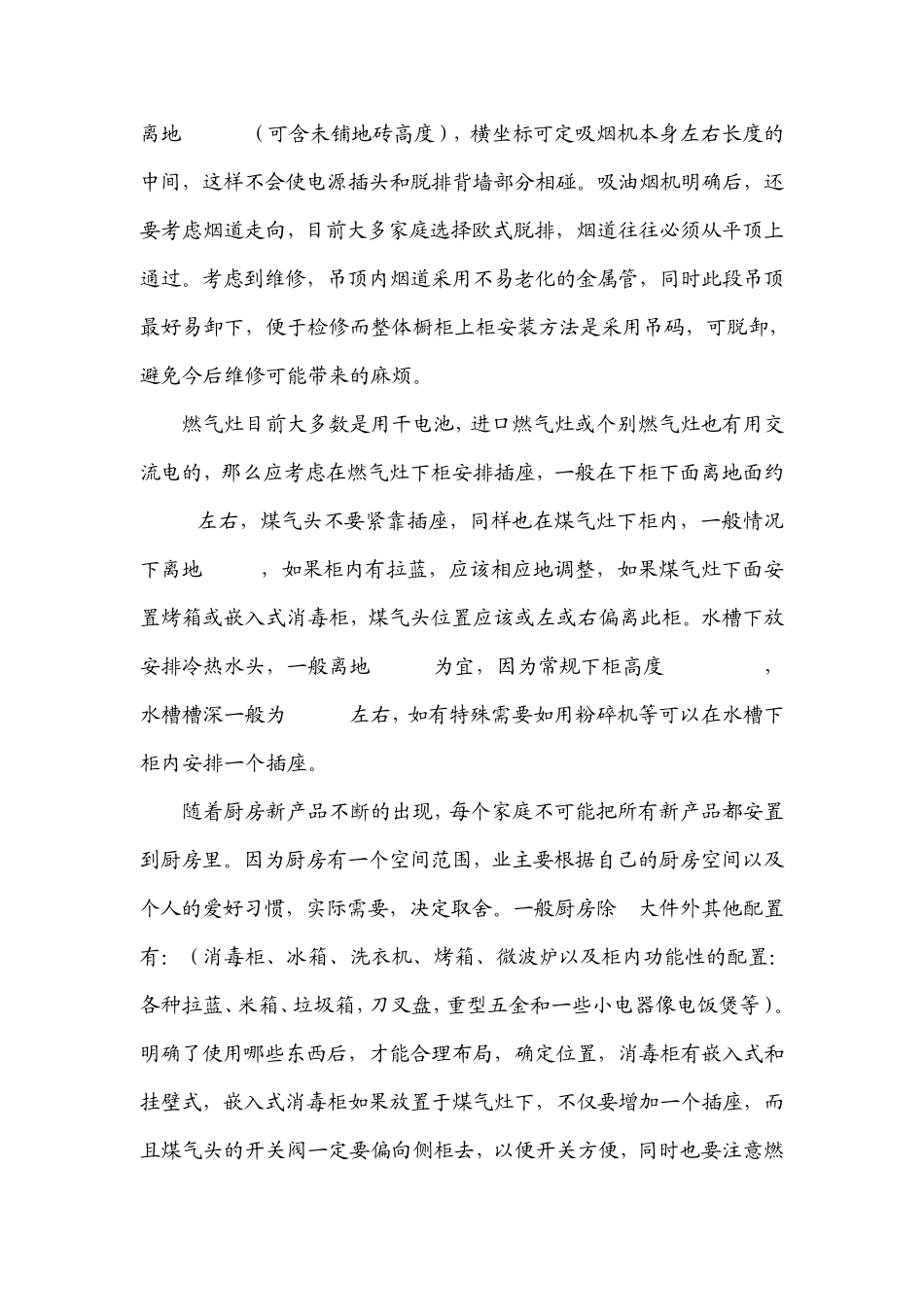 厨房设计尺寸大全_第2页