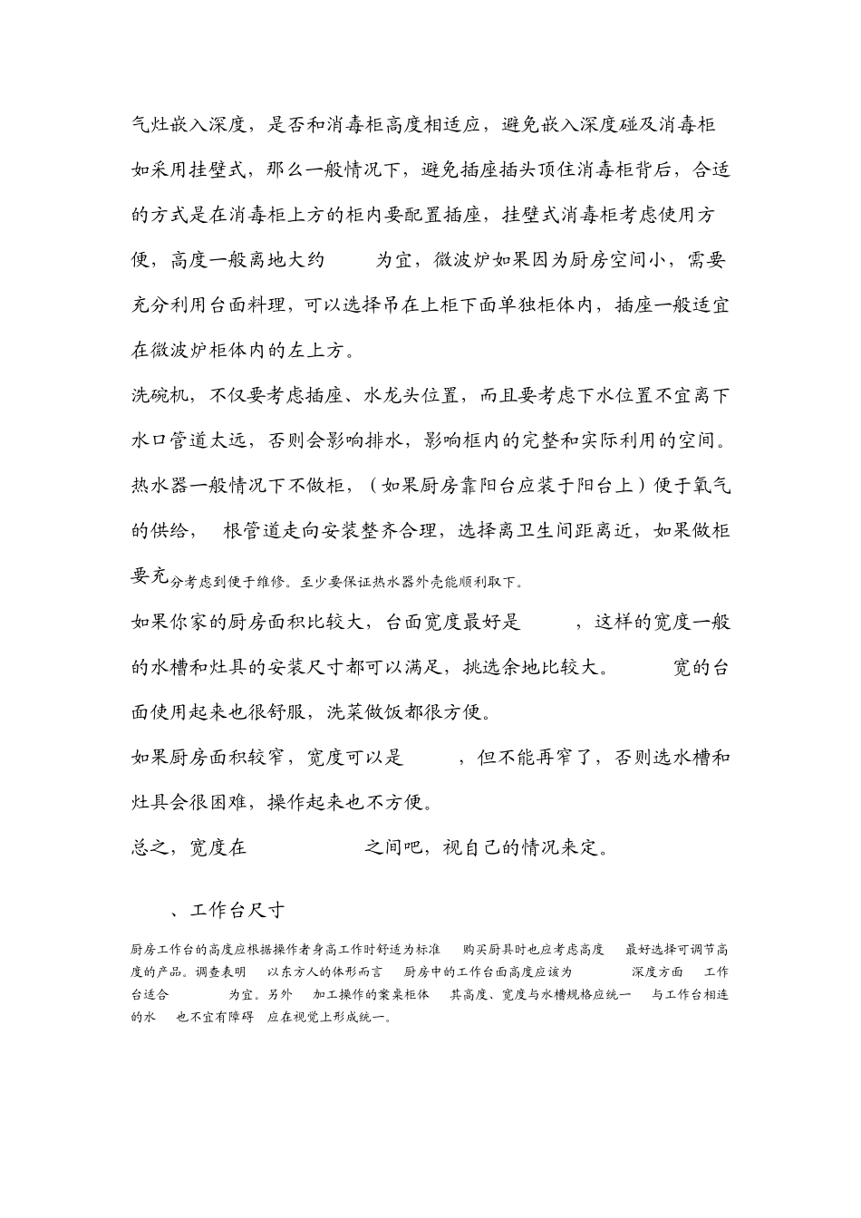 厨房设计尺寸大全_第3页