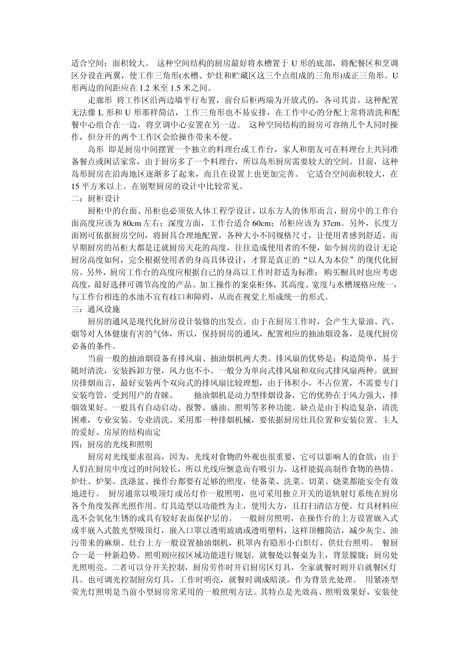 厨房设计理论_第2页