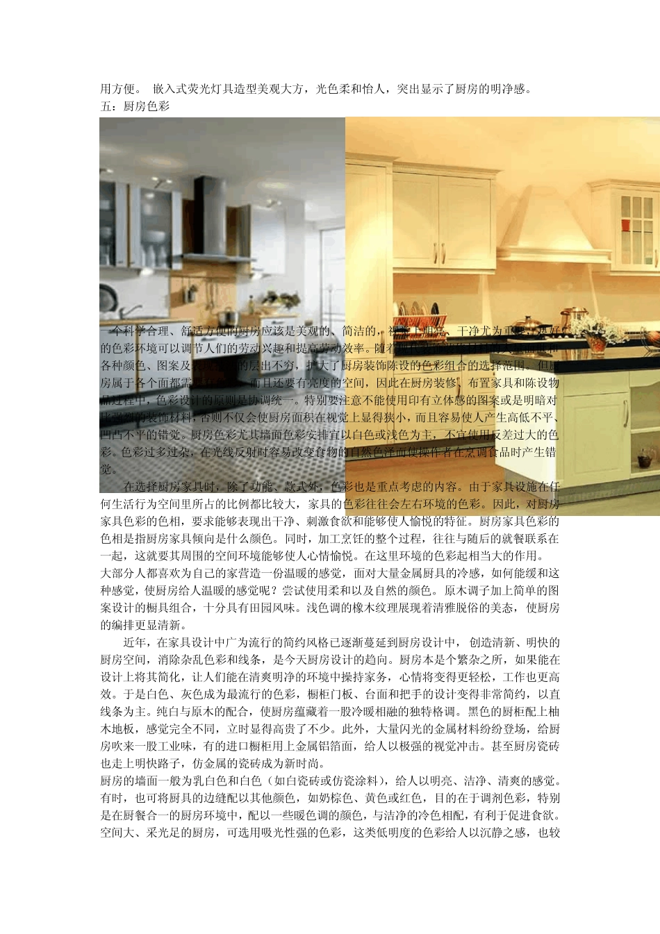 厨房设计理论_第3页