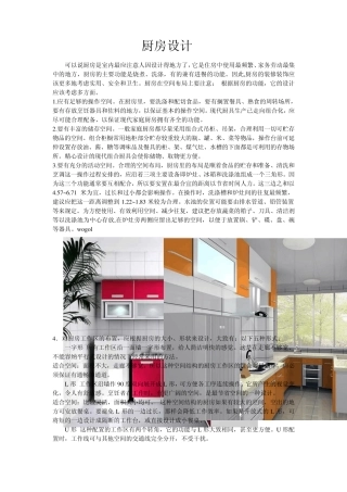 厨房设计理论