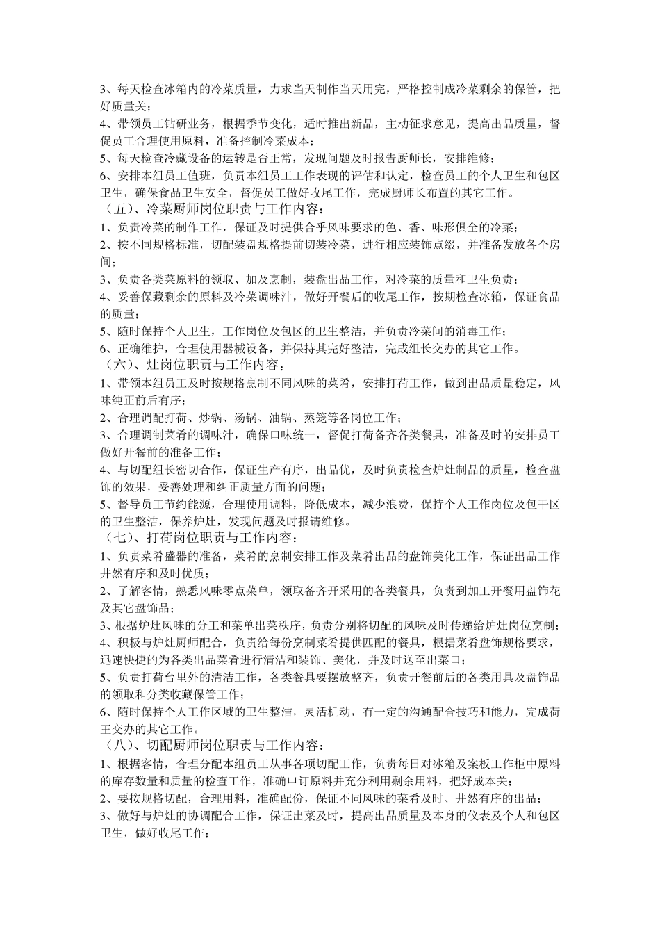 厨房部各个岗位职责_第2页