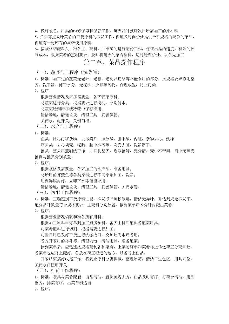 厨房部各个岗位职责_第3页