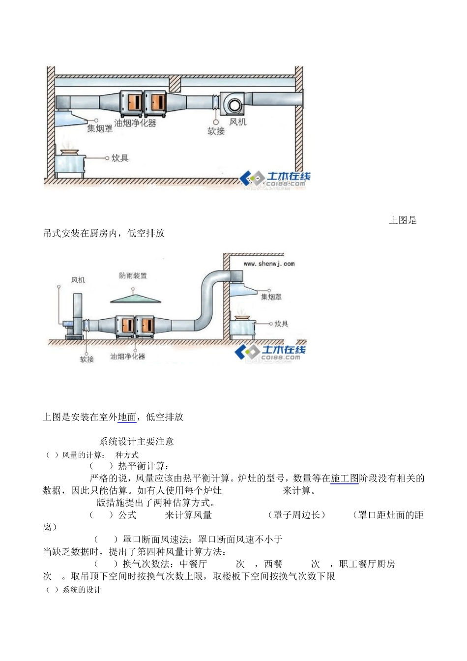 厨房通风系统理解设置_第2页