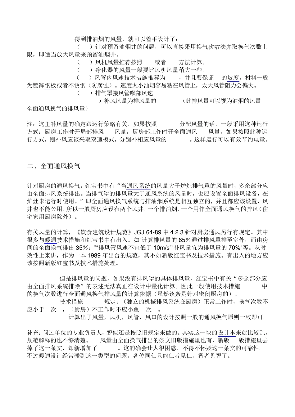 厨房通风系统理解设置_第3页