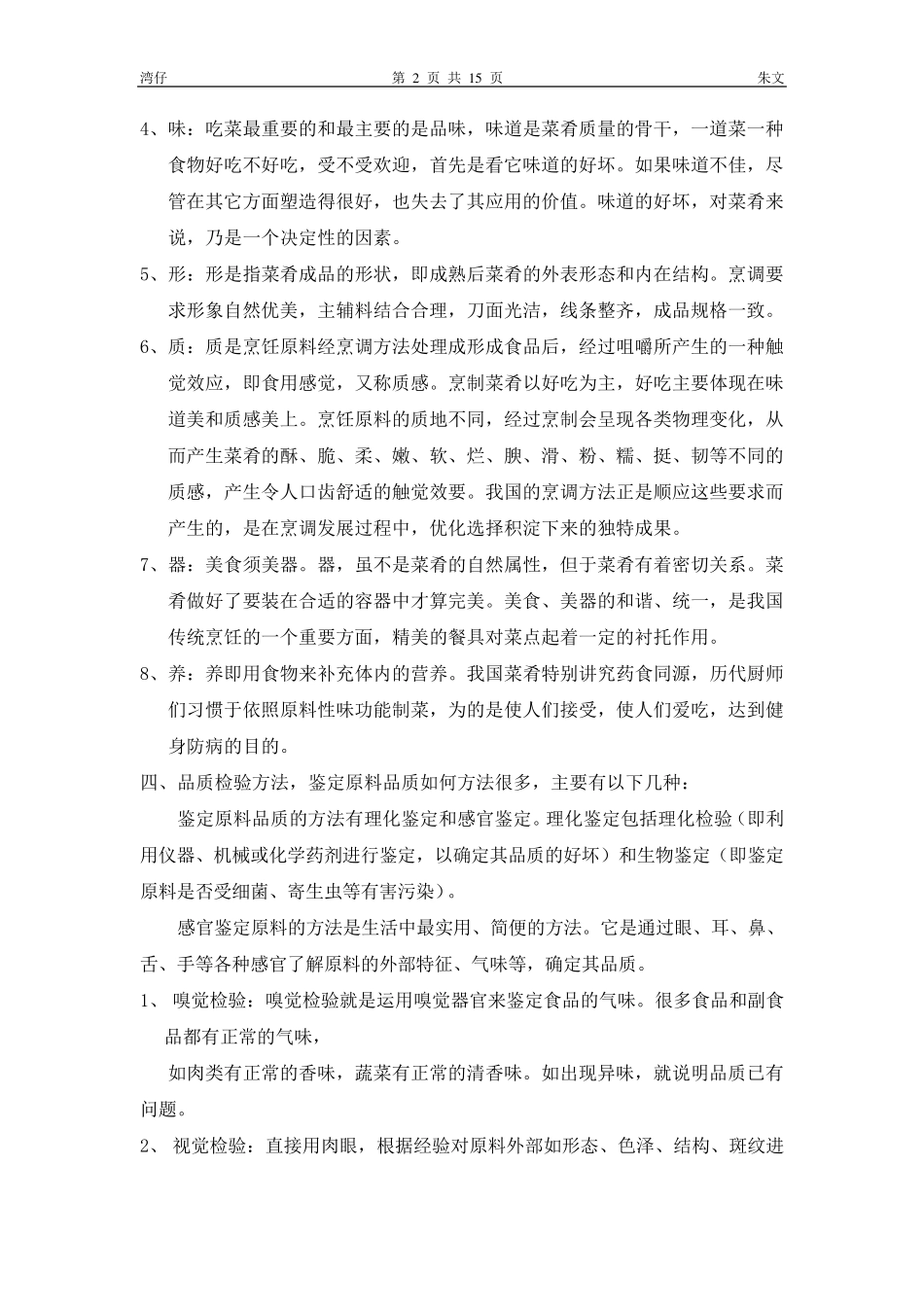 厨房部员工培训资料_第2页