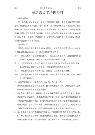 厨房部员工培训资料
