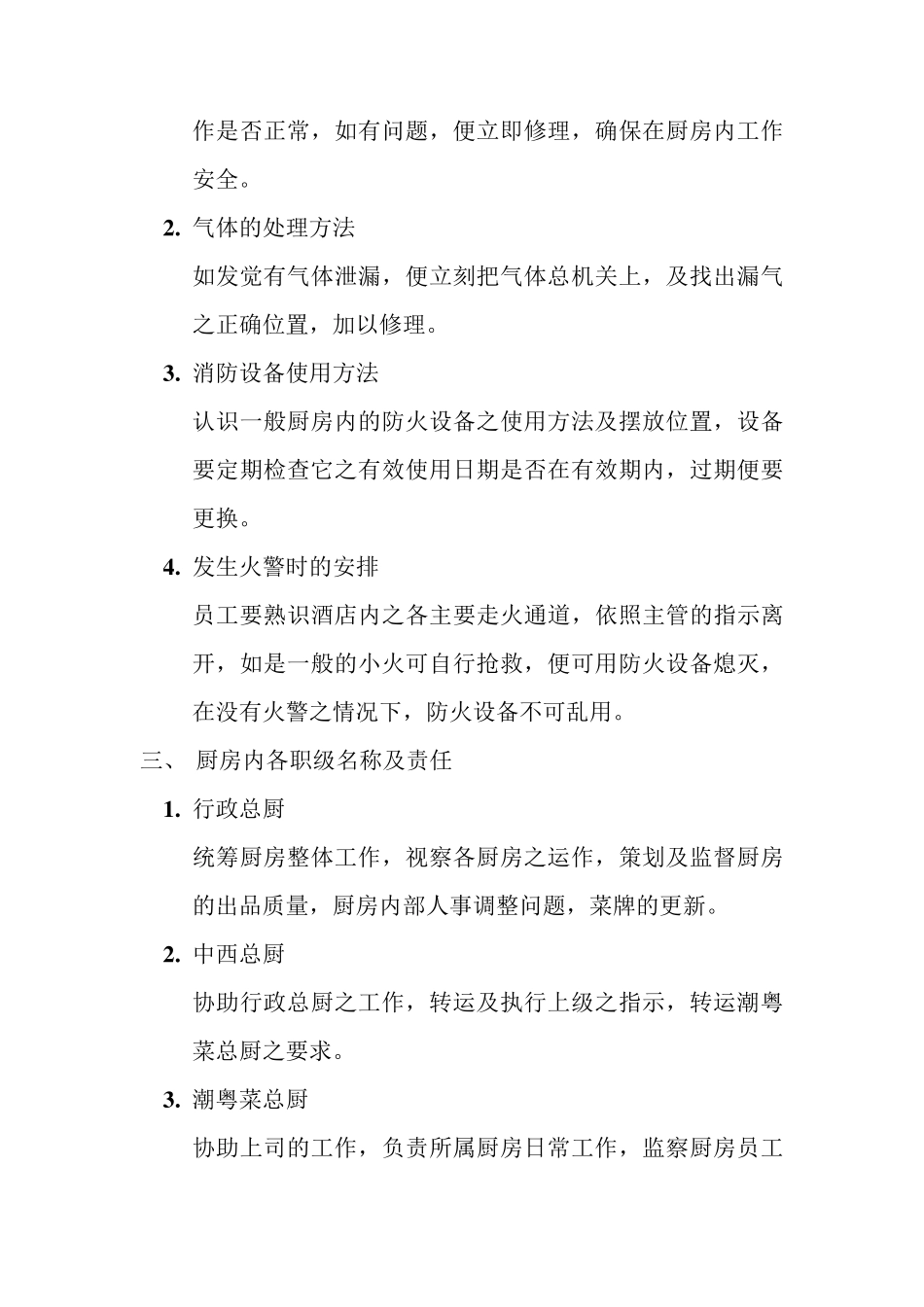 厨房部的培训内容_第2页