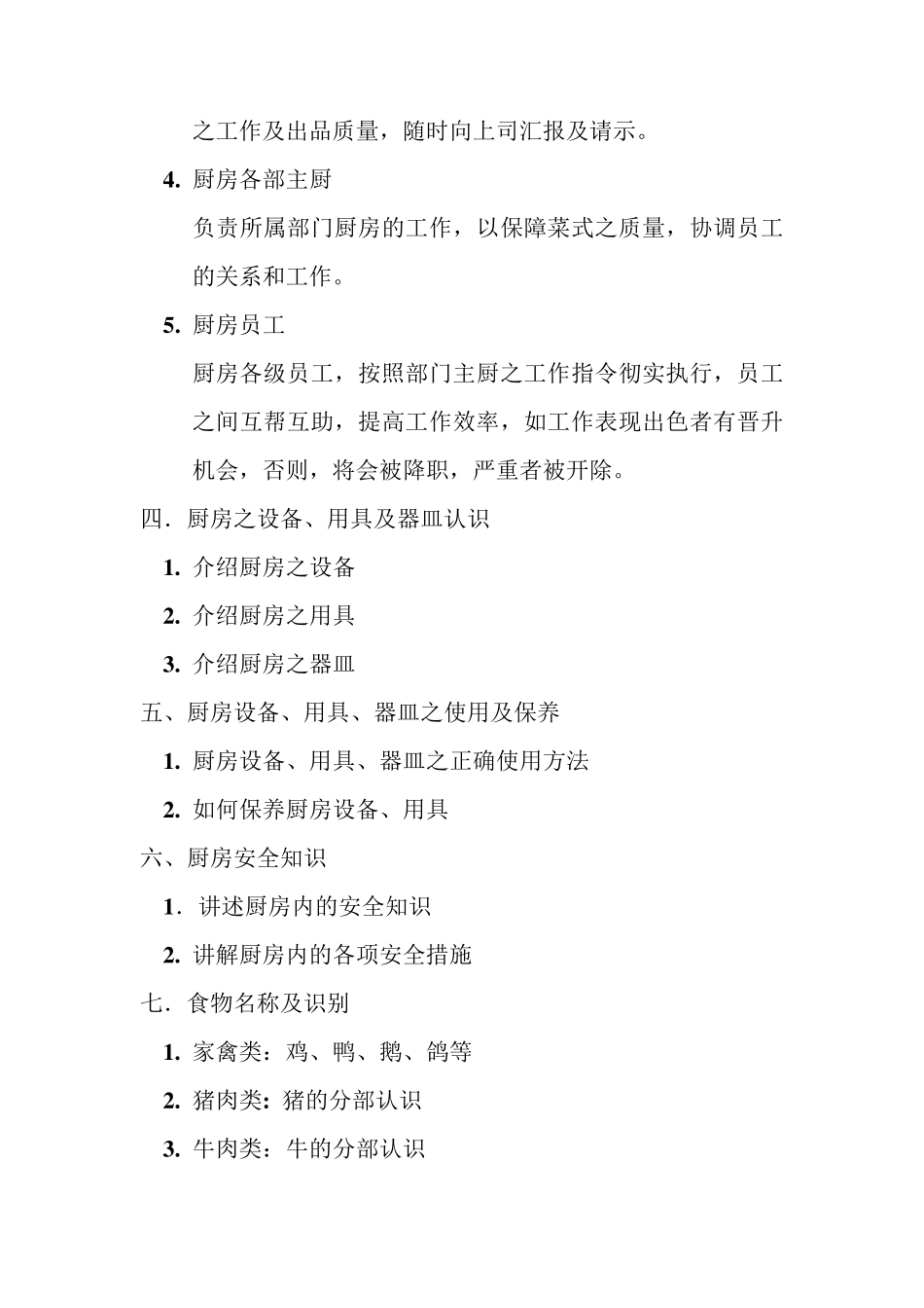 厨房部的培训内容_第3页