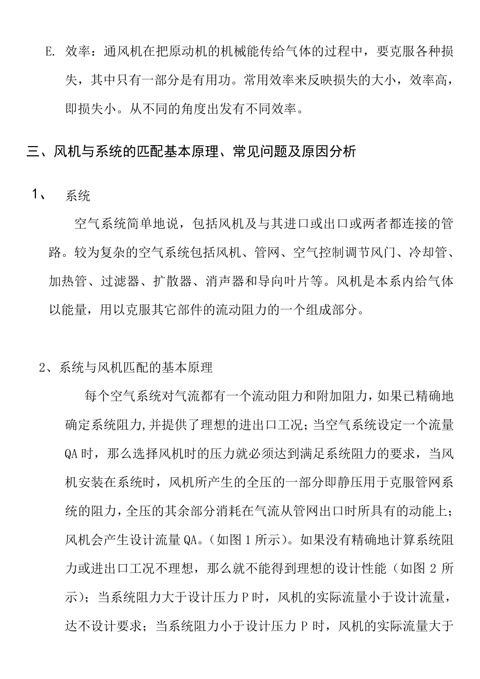 厨房风机选型及设计计算_第2页