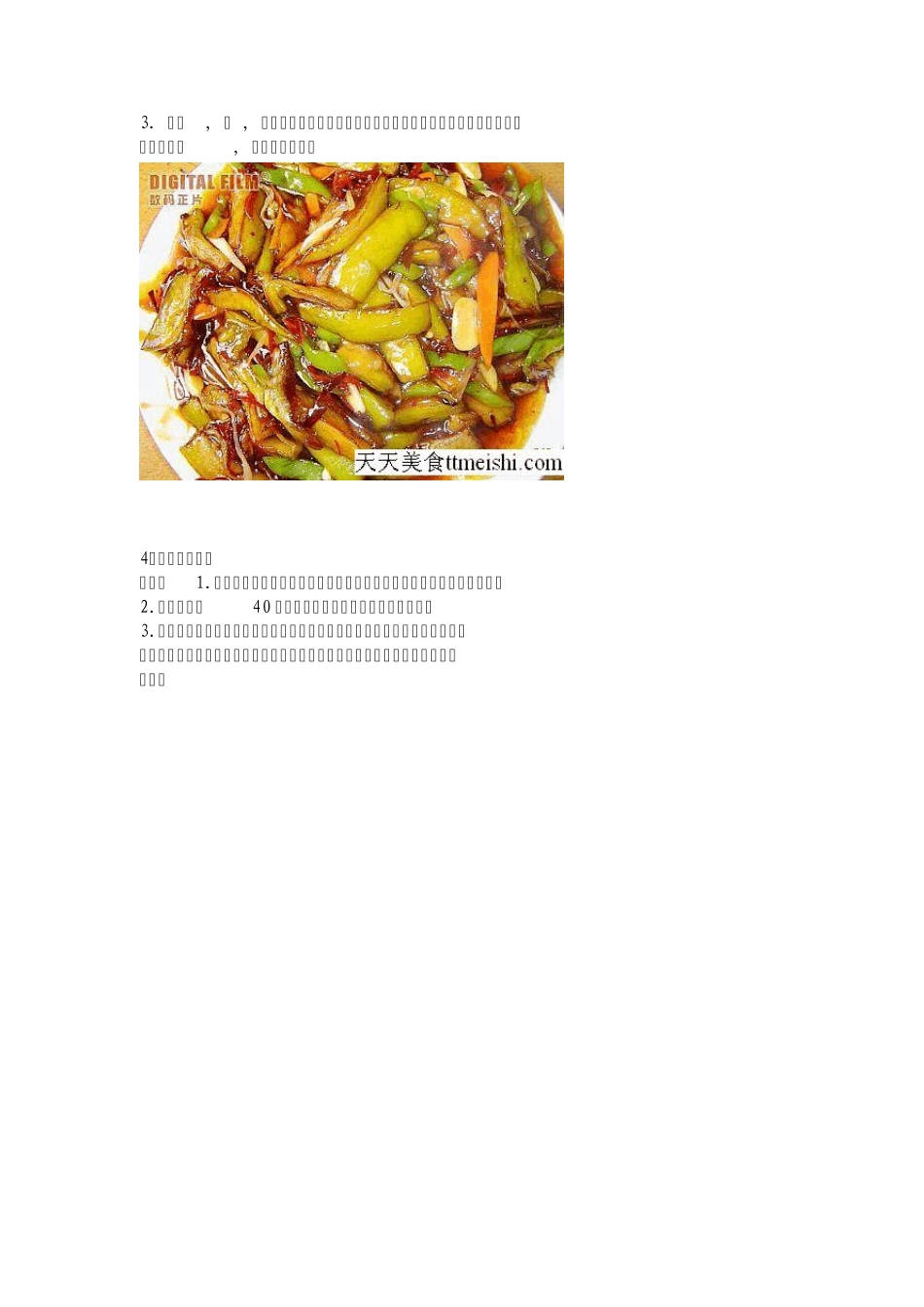 厨艺大全,自学成才_第2页