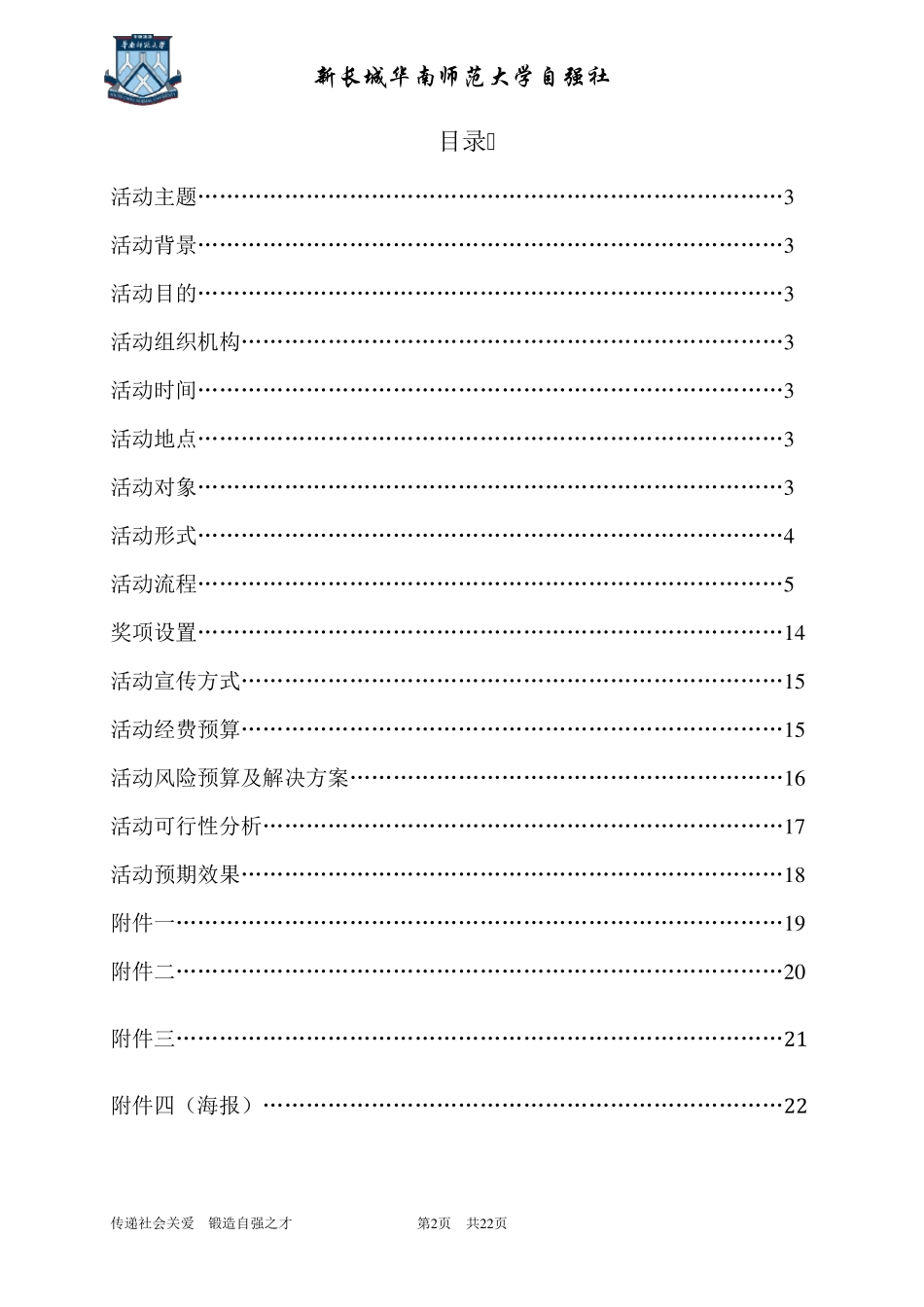 厨艺比拼大赛方案_第2页