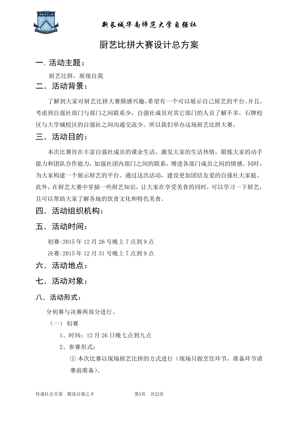 厨艺比拼大赛方案_第3页