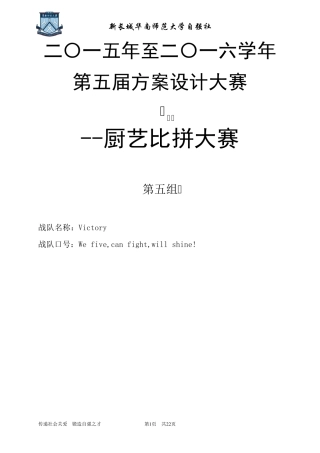 厨艺比拼大赛方案