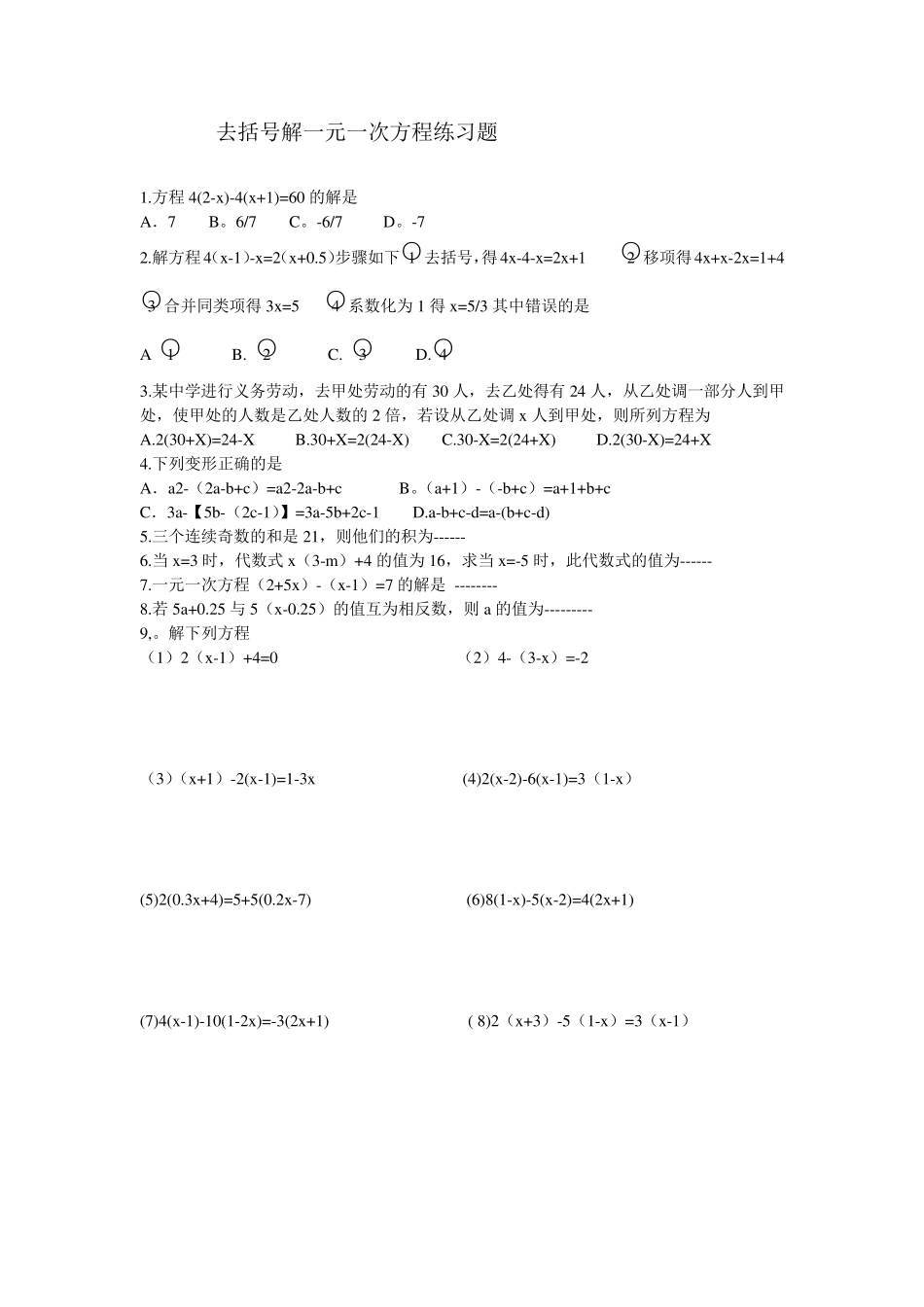 去分母去括号一元一次方程练习题_第1页